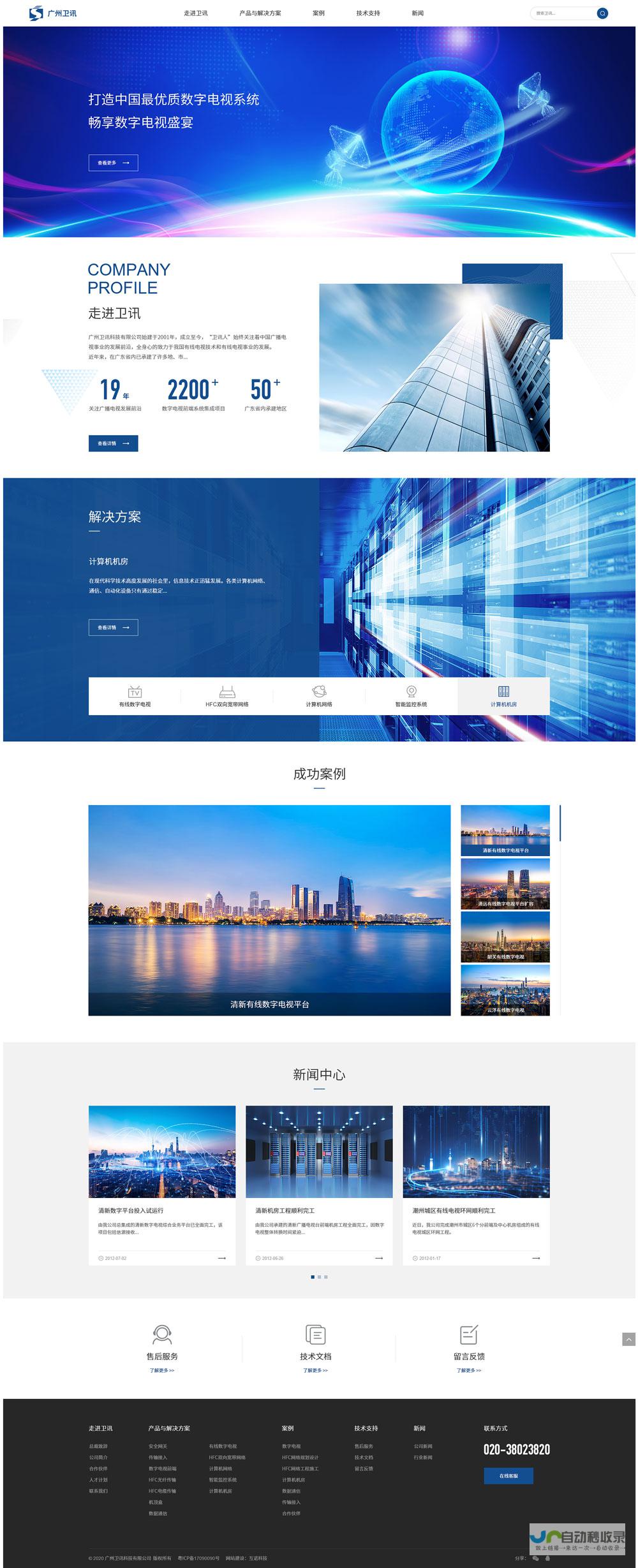 广州网站建设