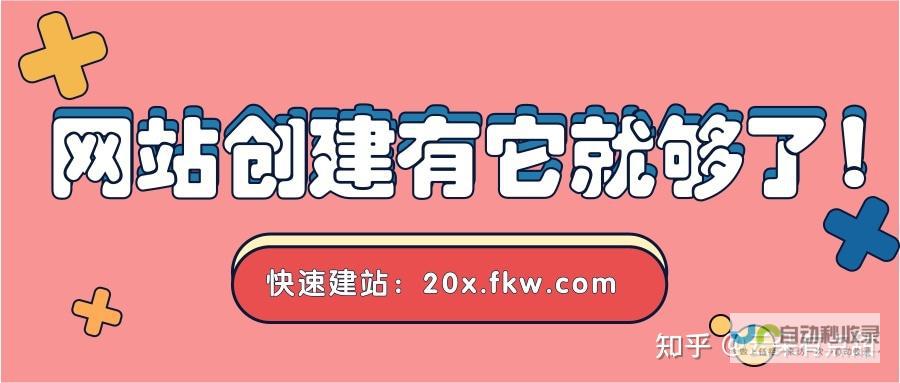 如何免费创建和管理一个属于你的网站？