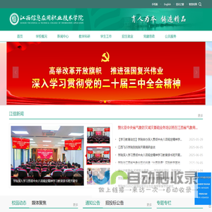 江西信息应用职业技术学院