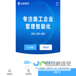 建筑工程项目管理软件 - 工程管理软件系统 - 众和软件