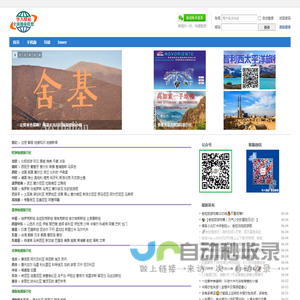 地接_地接社_华人旅行社 | 全球地接联盟-华人驿站