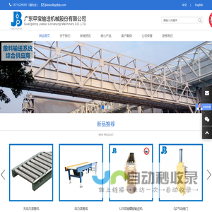 广东甲宝输送机械股份有限公司/广东无轴螺旋/广东皮带机/广东提升机
