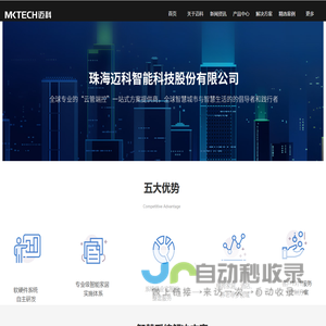 智慧产品