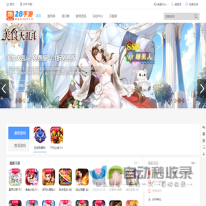 想省钱、玩28手游