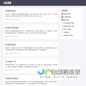 白白星座：关于十二星座的所有