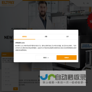 德国Eltra实验室仪器生产厂家 进口微量元素碳硫工业测量定氧ONH分析仪 弗尔德(上海)公司